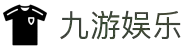 九游娱乐(NineGame Sports)官方网站-打造九游生态